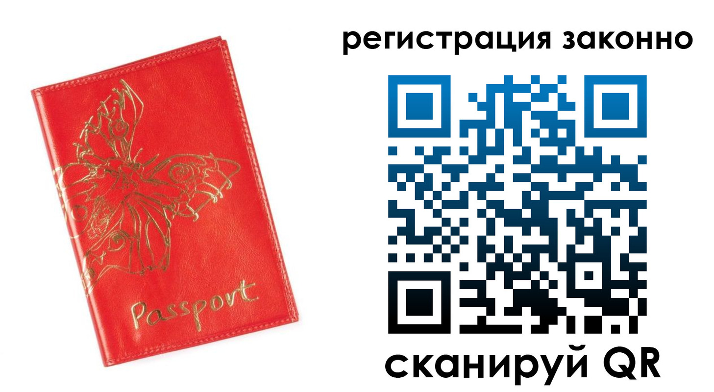 прописка в Лангепасе