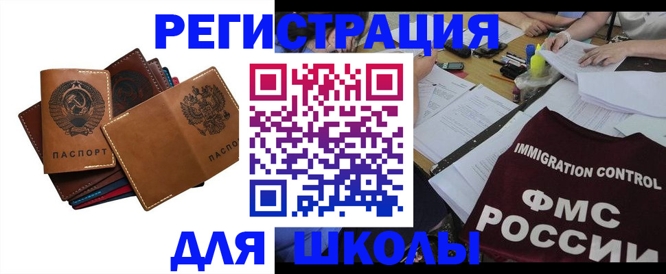 регистрация для школы в Лангепасе